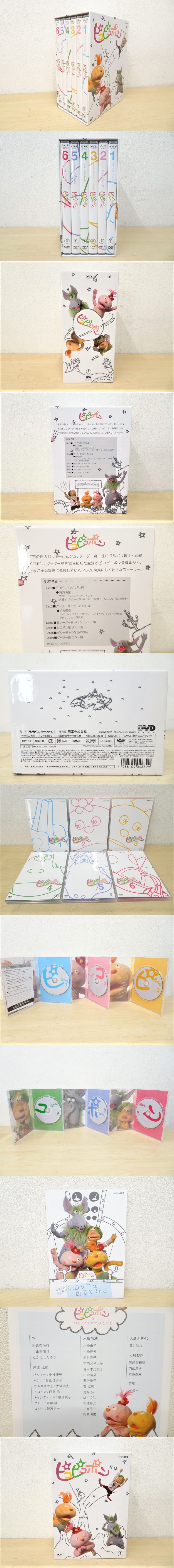 A01934☆『ピコピコポン』DVD ボックス セット / 伝説のEテレ番組 小林優子 杉山佳寿子 大塚周夫 西尾徳 美品 ::  Yahoo!Auction｜DEJAPAN - Bid and Buy Japan with 0% commission