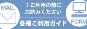 ご利用ガイドlink