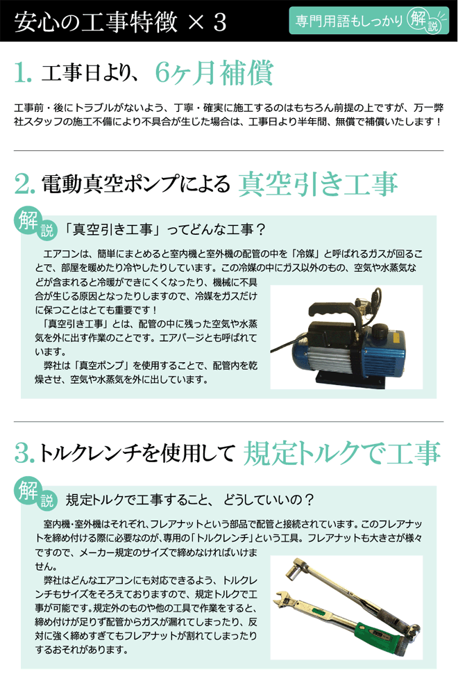 安心の工事特徴×３