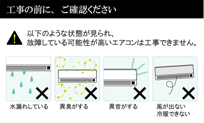 工事の前に、ご確認ください