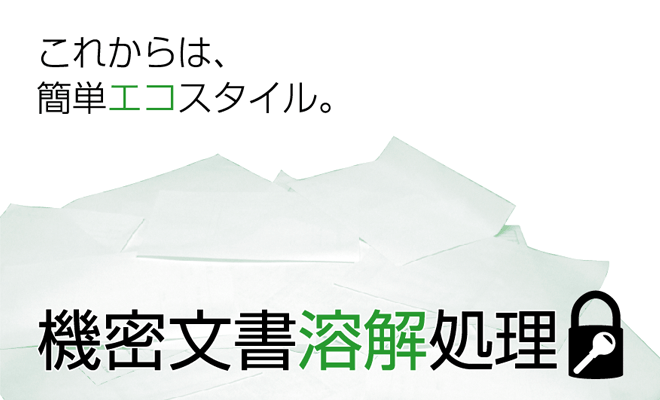 これからは、簡単エコスタイル。