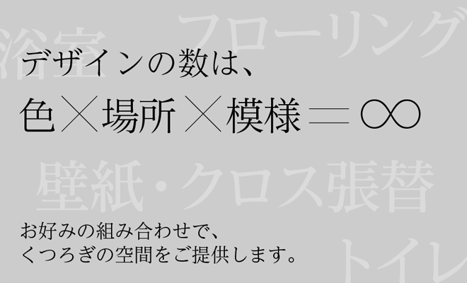 デザインの数は、色×場所×模様＝∞