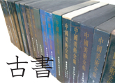 古書